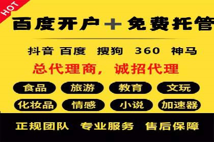 百度信息流开户必备条件及技巧